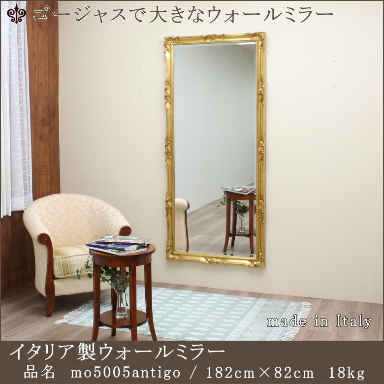 イタリア製超大型サイズのエレガントなウォールミラー mo5005antigo