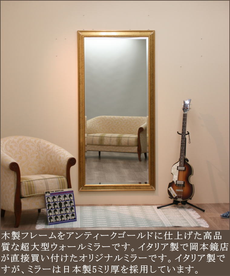イタリア製アンティーク調大型サイズウォールミラー アンティーク