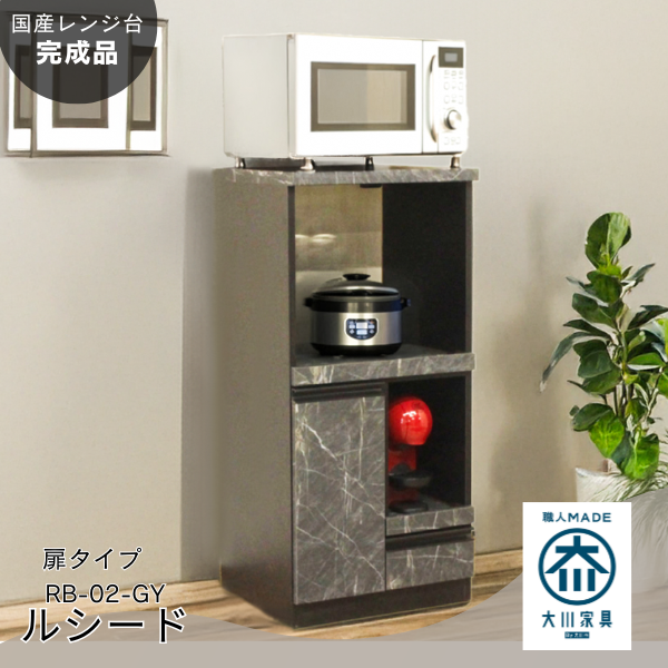 レンジ台 | 家具全般のネットショップ商材の卸のことなら家具大川