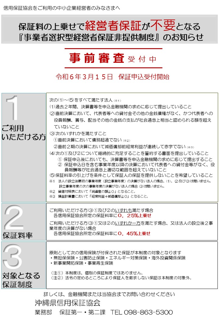 保証料の上乗せという経営者保証の機能を代替する手法を活用した制度等