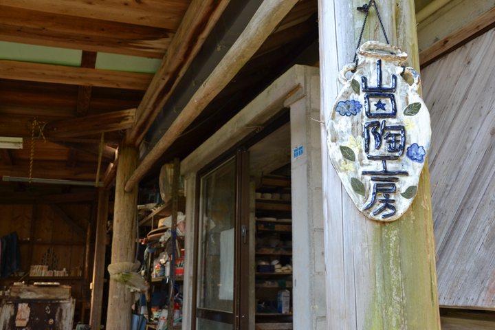 与那国島 家族でつくるあたたかい器 | よみもの | 沖縄CLIP｜あなたの