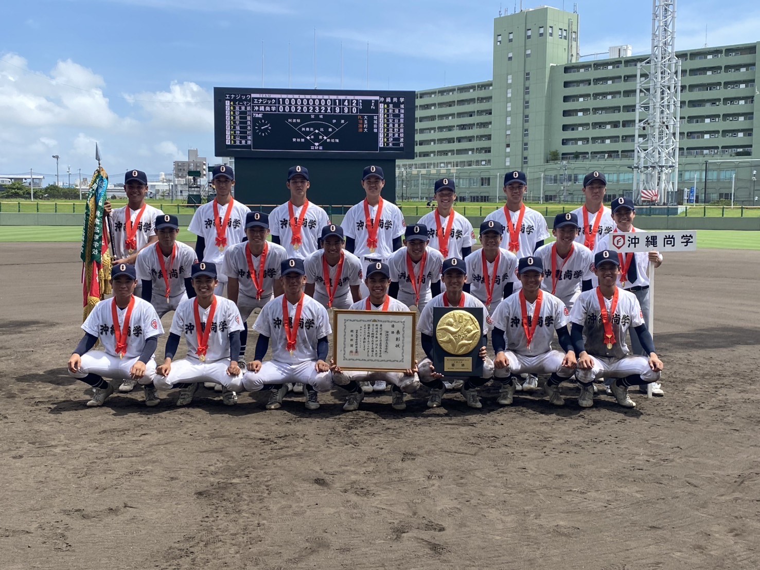 第107回全国高校野球選手権沖縄大会 優勝 | 沖縄尚学高等学校・附属中学校