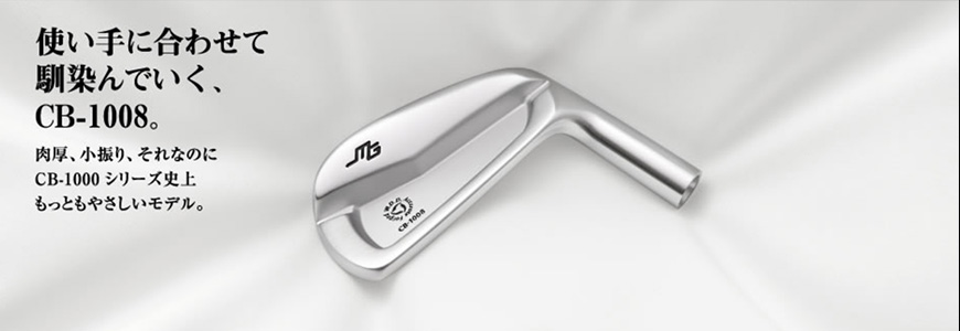 三浦技研【MIURA】CB-1008 （販売終了）のフィッティング・リシャフト
