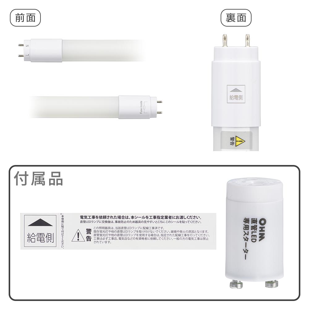 直管LEDランプ 40形相当 G13 昼白色 グロースターター器具専用 片側
