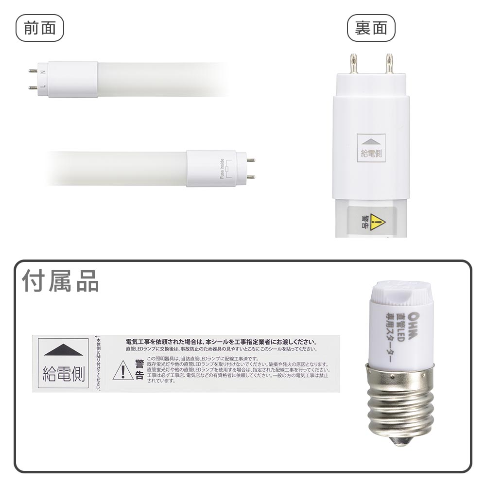直管LEDランプ 10形相当 G13 昼白色 グロースターター器具専用 片側