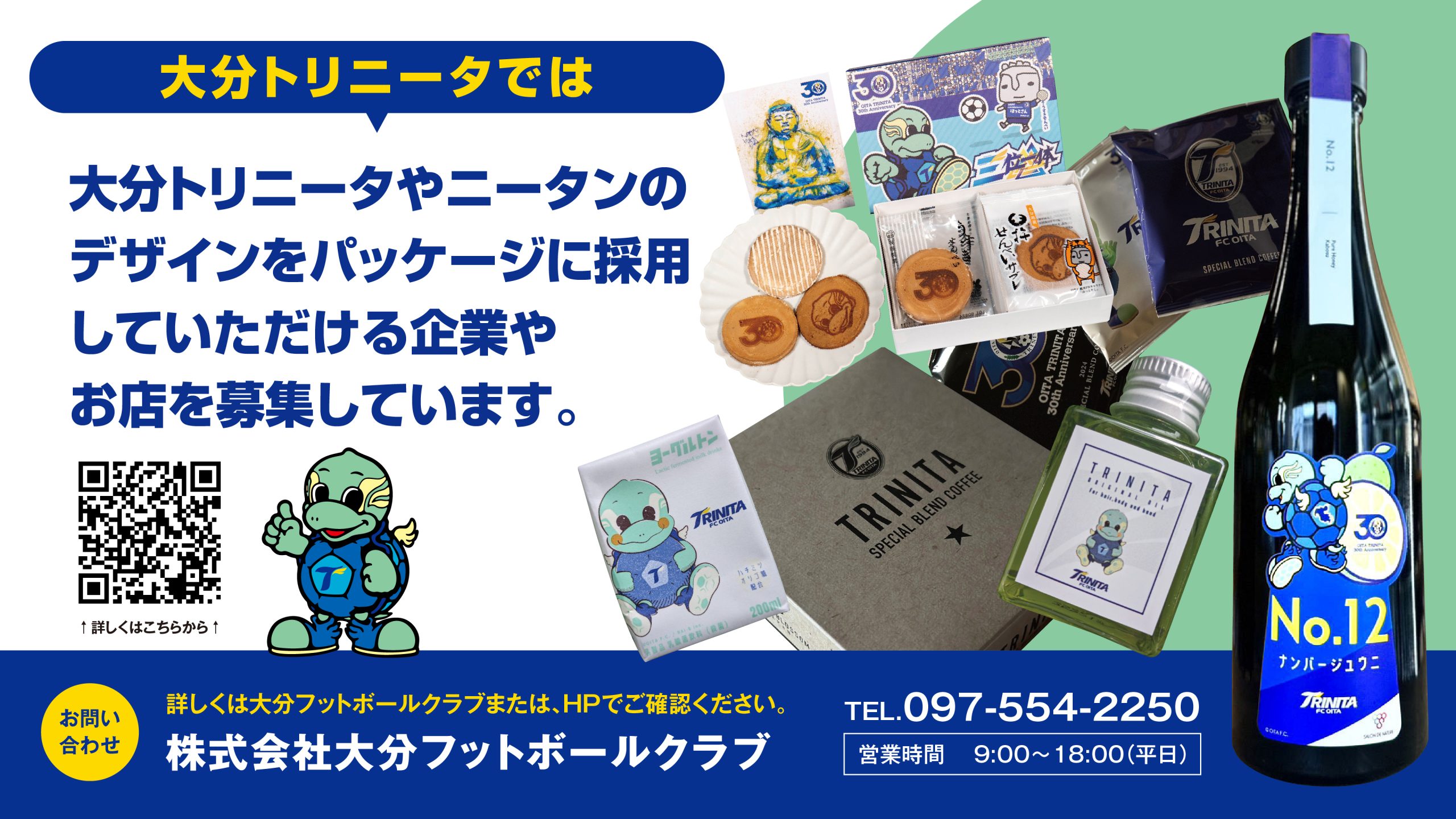 クラブライセンス】大分トリニータどら焼き箱入り詰め合わせセットの