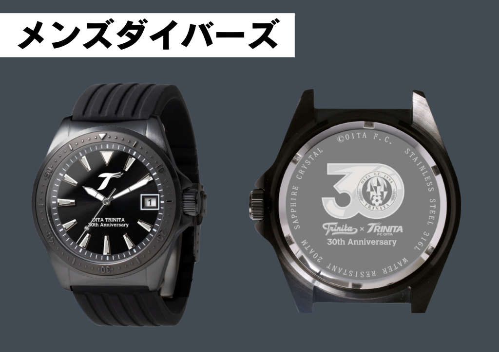 グッズ】30周年記念メモリアル腕時計受注販売のお知らせ | 大分