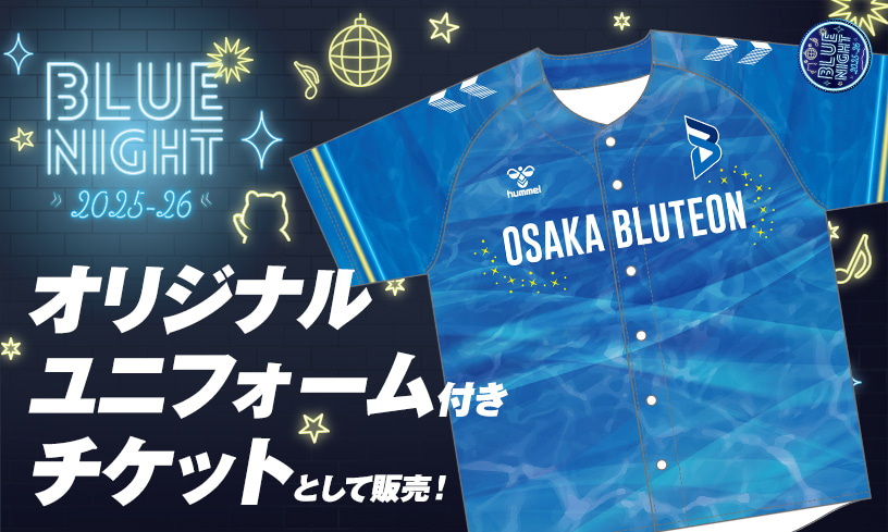 3/14・3/15 大阪ブルテオンホームゲーム『BLUE NIGHT』開催！全席種