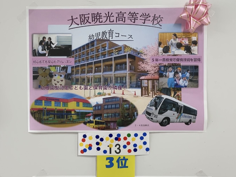 情報の授業】2021年度 ”学校紹介ポスター選手権” 優秀賞が決まりました