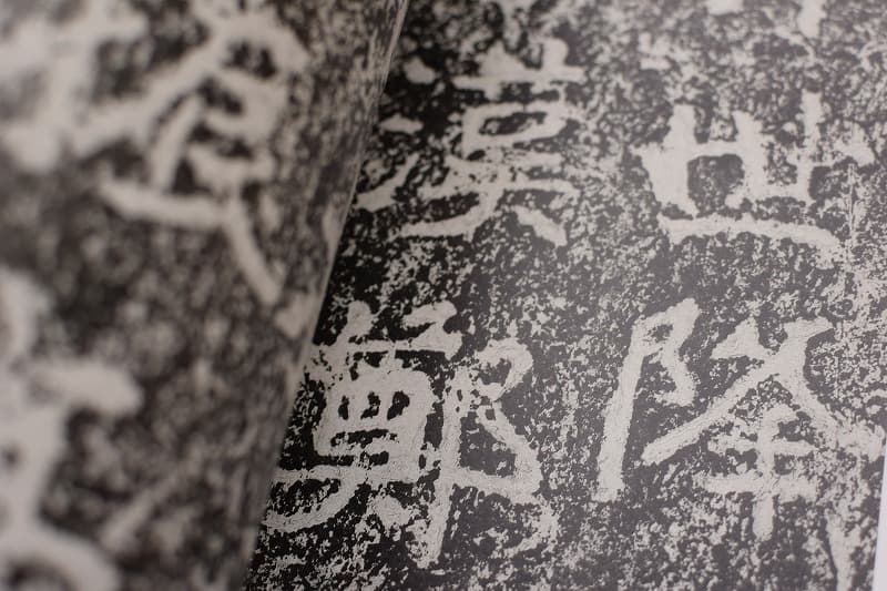 鄭文公碑/鄭羲下碑の特徴は？ | 書道専門店 大阪教材社