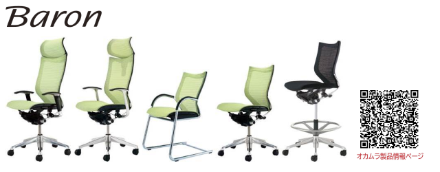バロンチェアの補修、追加部品のページです。