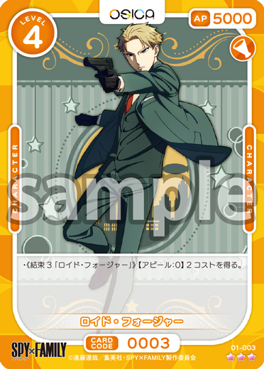 SPY×FAMILY – OSICA（オシカ）トレーディングカードゲーム
