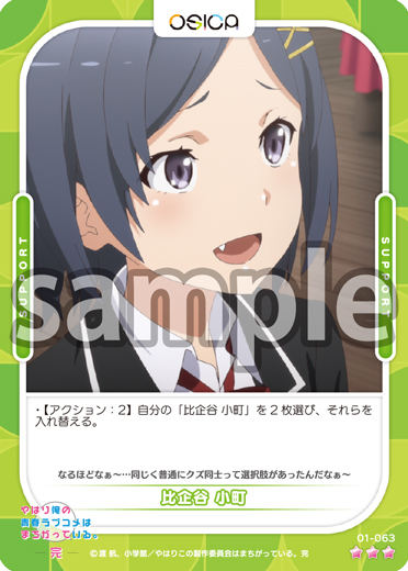 やはり俺の青春ラブコメはまちがっている。」シリーズ – OSICA（オシカ