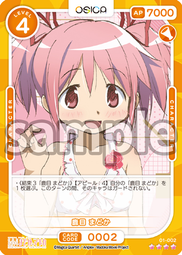 魔法少女まどか☆マギカ」シリーズ – OSICA（オシカ）トレーディング