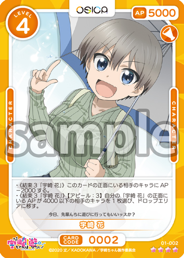 宇崎ちゃんは遊びたい！ω – OSICA（オシカ）トレーディングカードゲーム