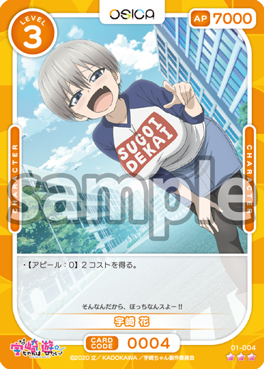 宇崎ちゃんは遊びたい！ω – OSICA（オシカ）トレーディングカードゲーム
