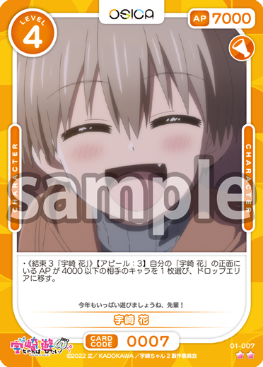 宇崎ちゃんは遊びたい！ω – OSICA（オシカ）トレーディングカードゲーム