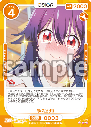 星屑テレパス – OSICA（オシカ）トレーディングカードゲーム