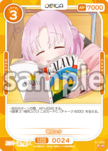 星屑テレパス – OSICA（オシカ）トレーディングカードゲーム