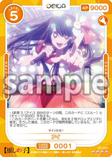 推しの子】 – OSICA（オシカ）トレーディングカードゲーム