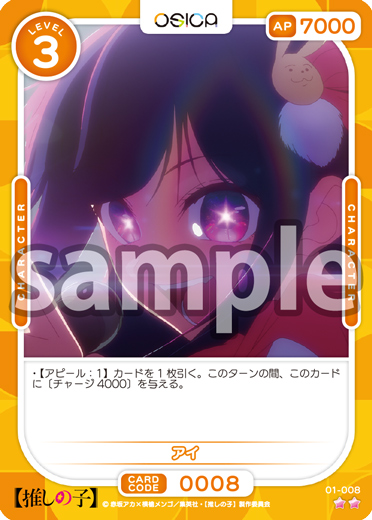 推しの子】 – OSICA（オシカ）トレーディングカードゲーム