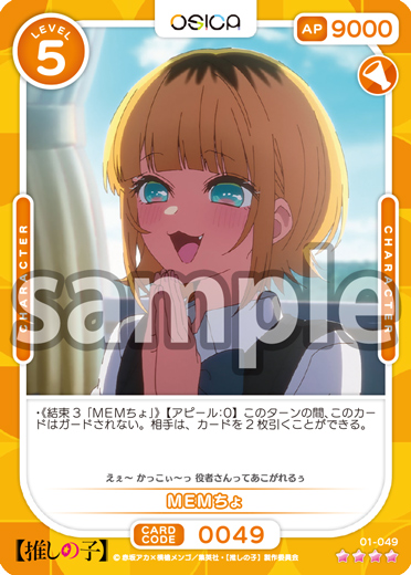 推しの子】 – OSICA（オシカ）トレーディングカードゲーム