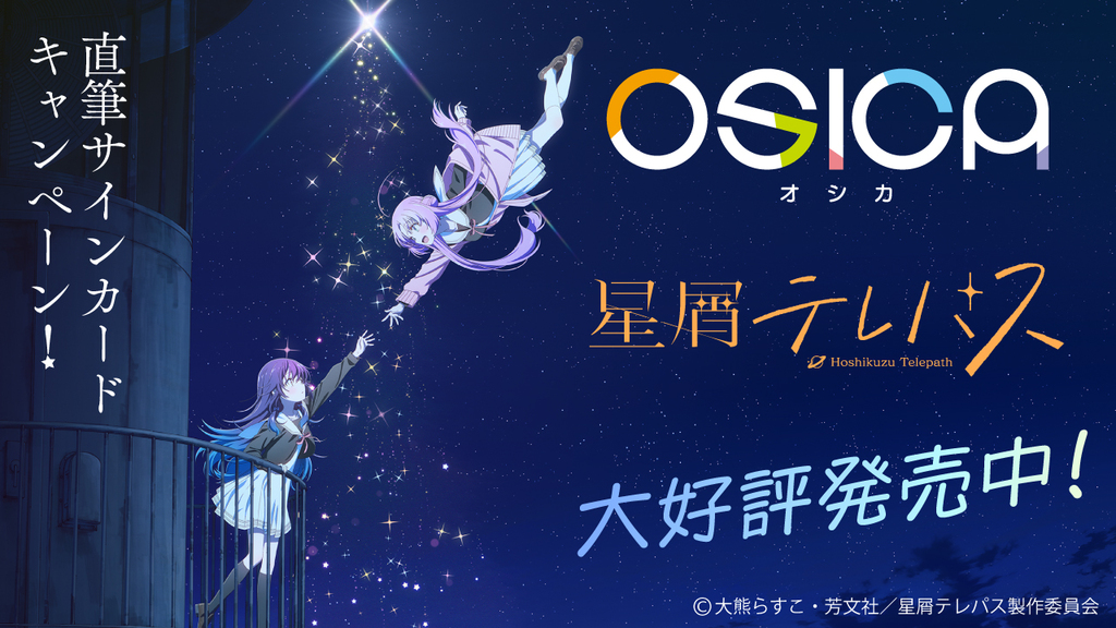 星屑テレパス 商品情報 – OSICA（オシカ）トレーディングカードゲーム