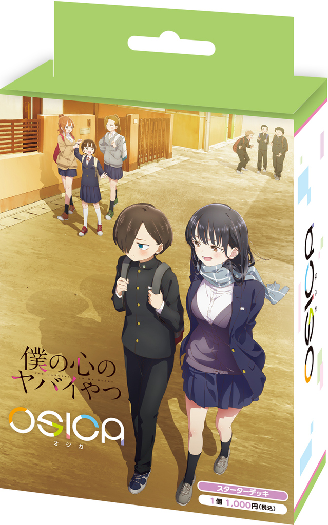 僕の心のヤバイやつ 商品情報 – OSICA（オシカ）トレーディングカード