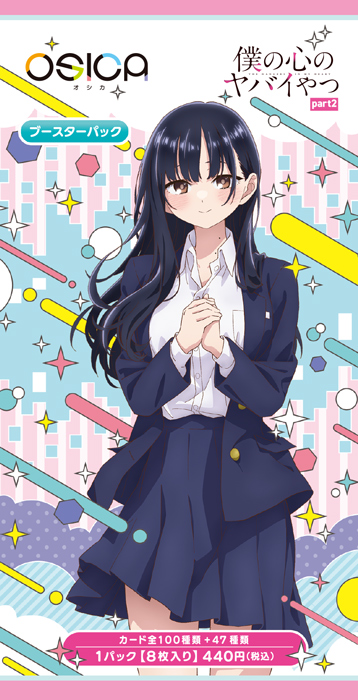 僕の心のヤバイやつ」part2 商品情報 – OSICA（オシカ）トレーディング