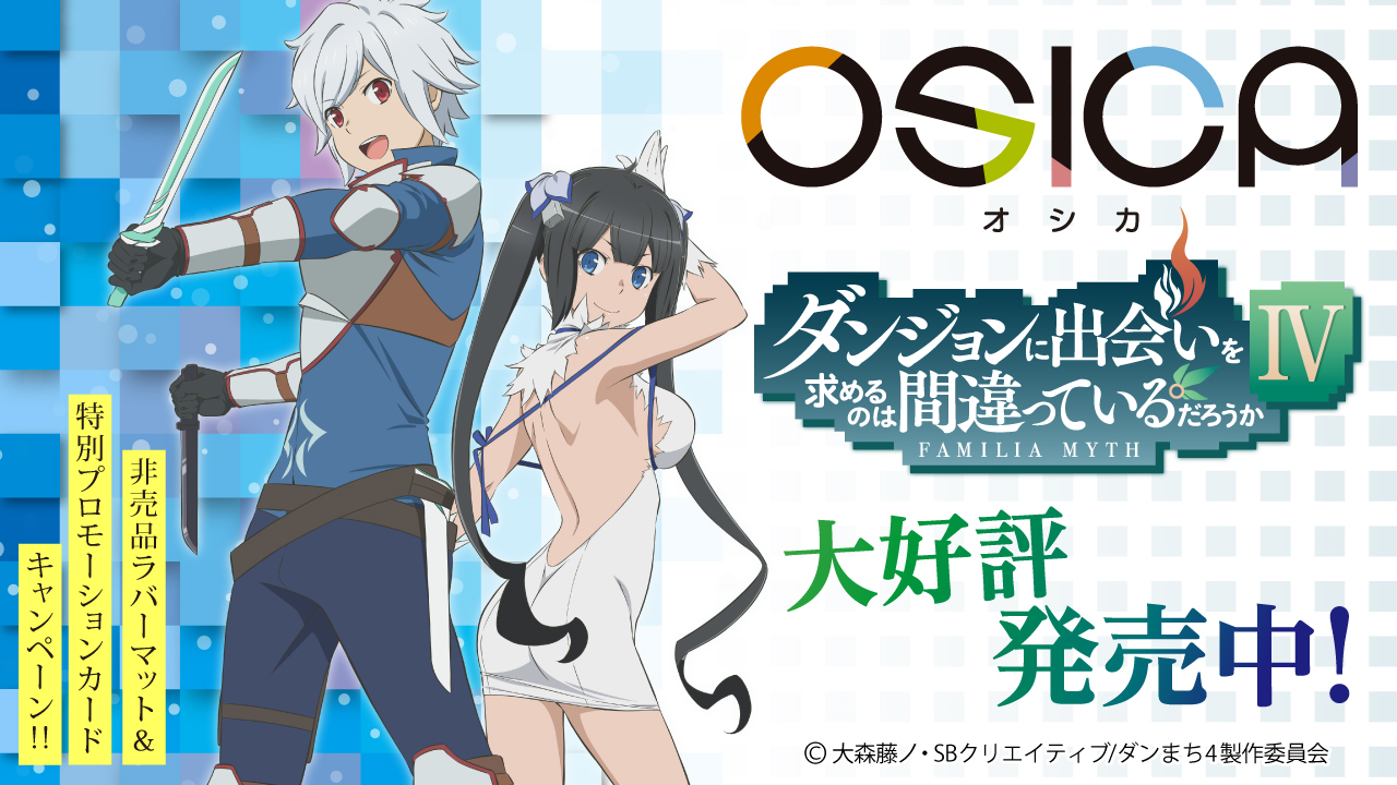 ダンジョンに出会いを求めるのは間違っているだろうかⅣ 商品情報