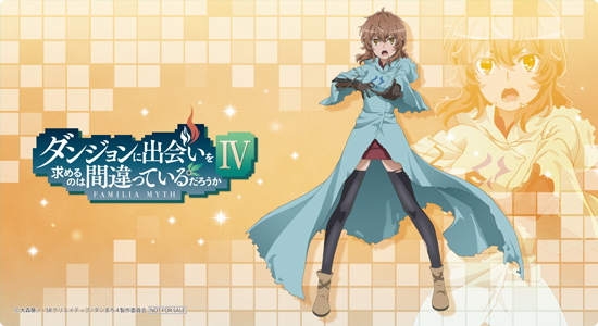 ダンジョンに出会いを求めるのは間違っているだろうかⅣ キャンペーン