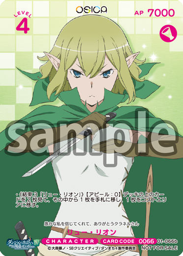 ダンジョンに出会いを求めるのは間違っているだろうかⅣ キャンペーン