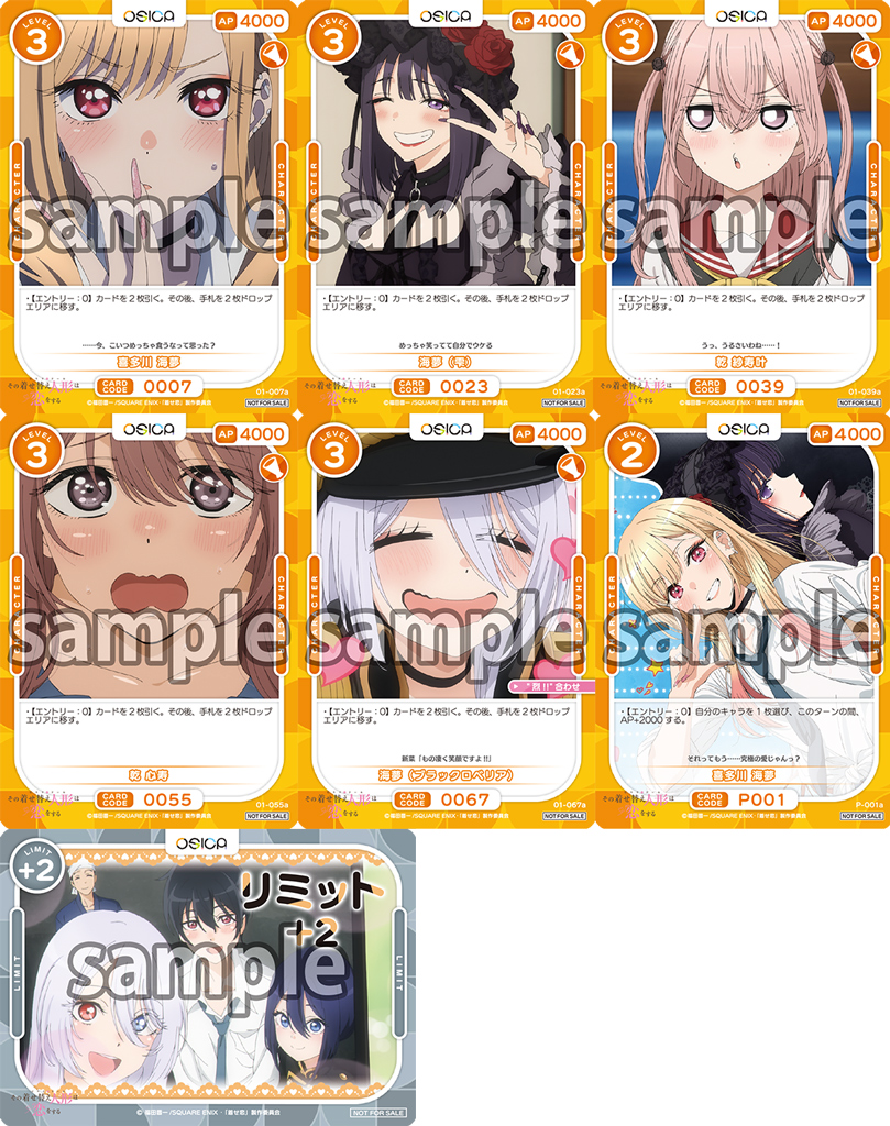 その着せ替え人形（ビスク・ドール）は恋をする キャンペーン – OSICA