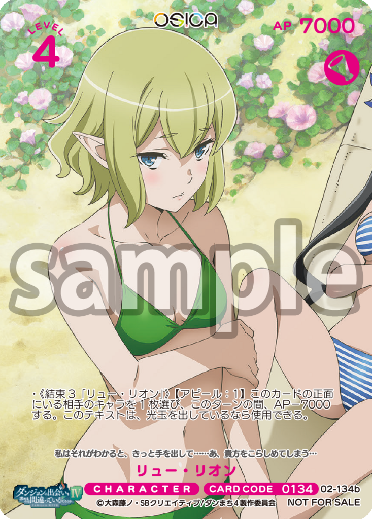 ダンジョンに出会いを求めるのは間違っているだろうかⅣ」part2