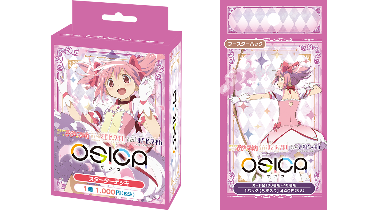 魔法少女まどか☆マギカ」シリーズ – OSICA（オシカ）トレーディング