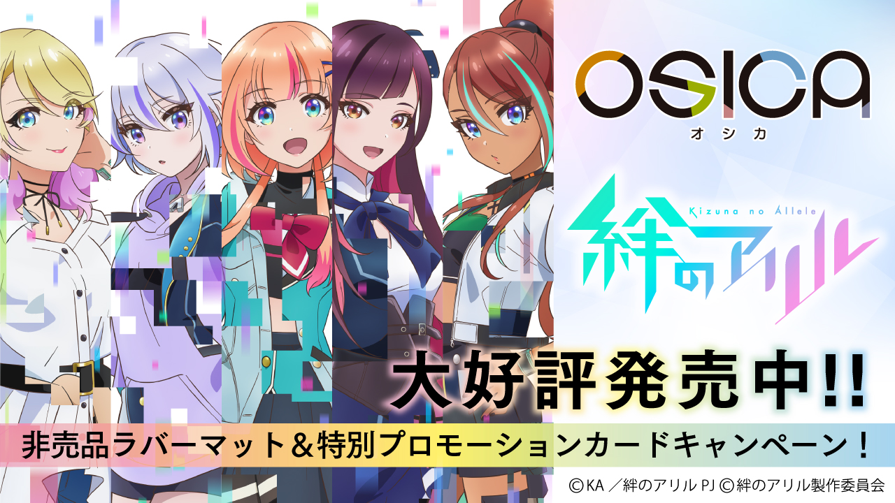 商品情報一覧 – OSICA（オシカ）トレーディングカードゲーム