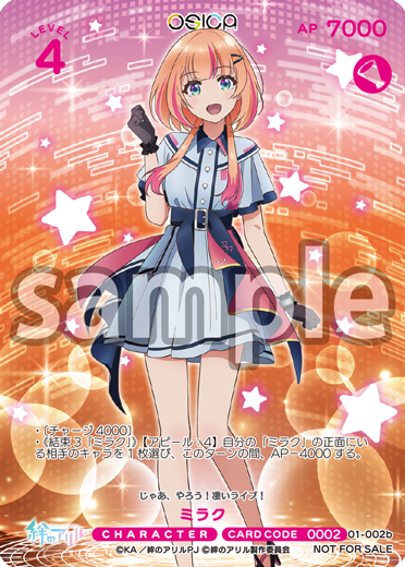 絆のアリル キャンペーン – OSICA（オシカ）トレーディングカードゲーム