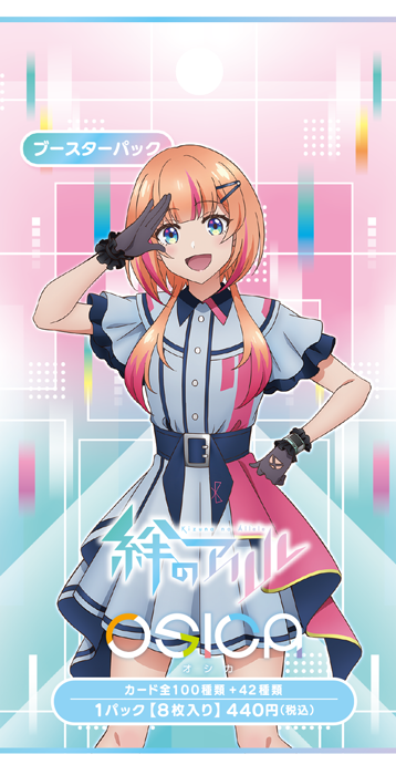 絆のアリル 商品情報 – OSICA（オシカ）トレーディングカードゲーム