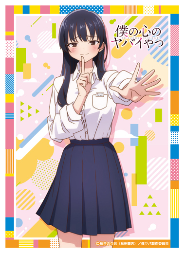 僕の心のヤバイやつ 商品情報 – OSICA（オシカ）トレーディングカード