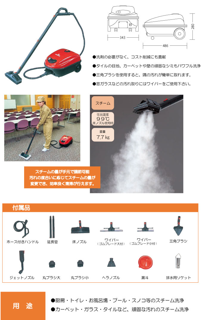 送料無料】 スチームクリーナー コンドル スーパースチームジェット SP