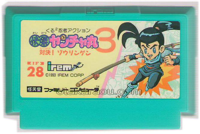 ファミコン ソフト 快傑ヤンチャ丸3 中古 動作確認済