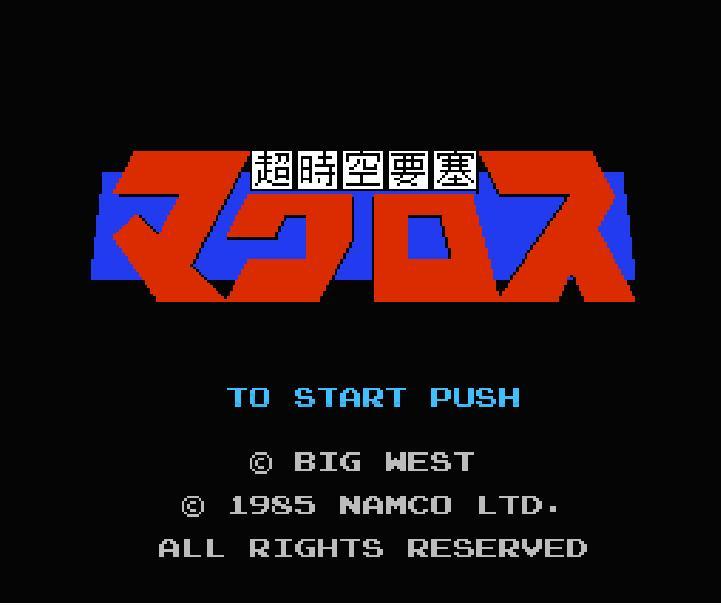 超時空要塞マクロス』中古販売｜ファミコンソフト・レトロゲーム特集