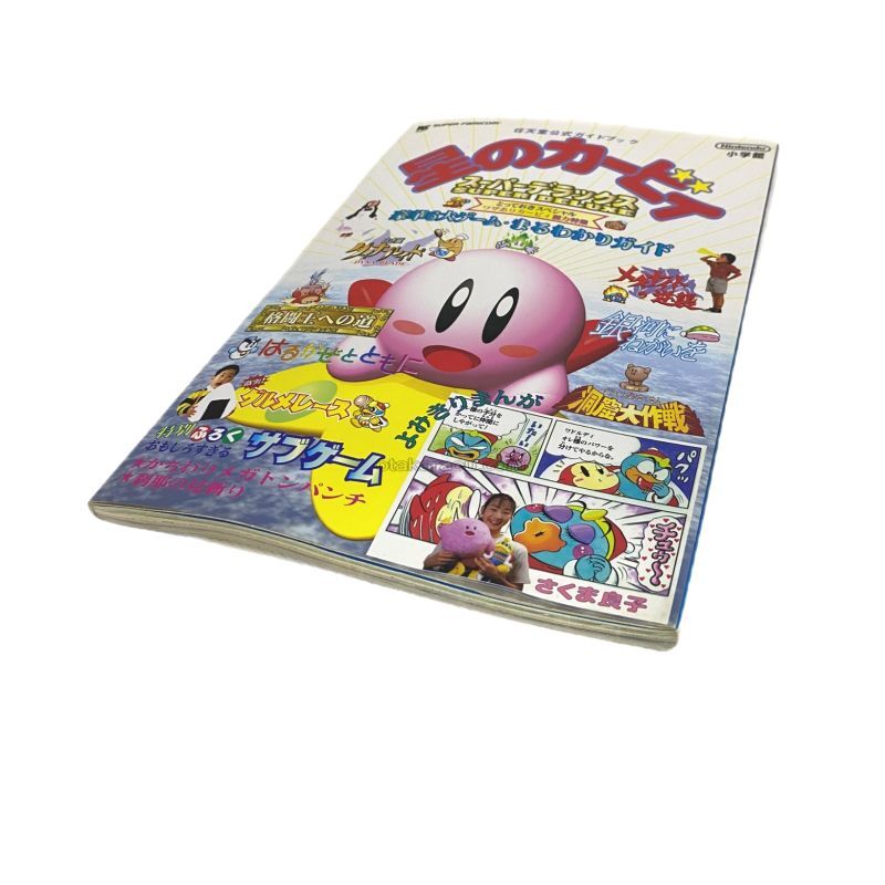 スーパーファミコン攻略本『星のカービィ スーパーデラックス 任天堂