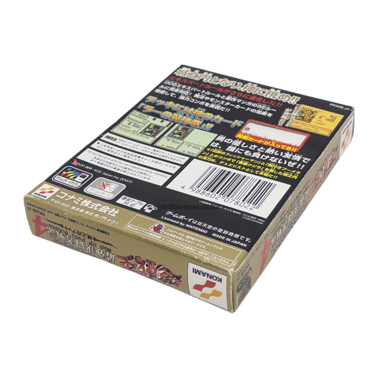 遊戯王デュエルモンスターズ4 最強決闘者戦記 城之内デッキ｜セーブ