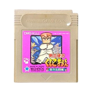 ゲームボーイ ソフト 熱血硬派くにおくん 番外乱闘編 中古 動作確認済