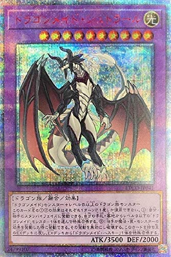 遊戯王OCG ドラゴンメイド・シュトラール 20thシークレットレア 買取
