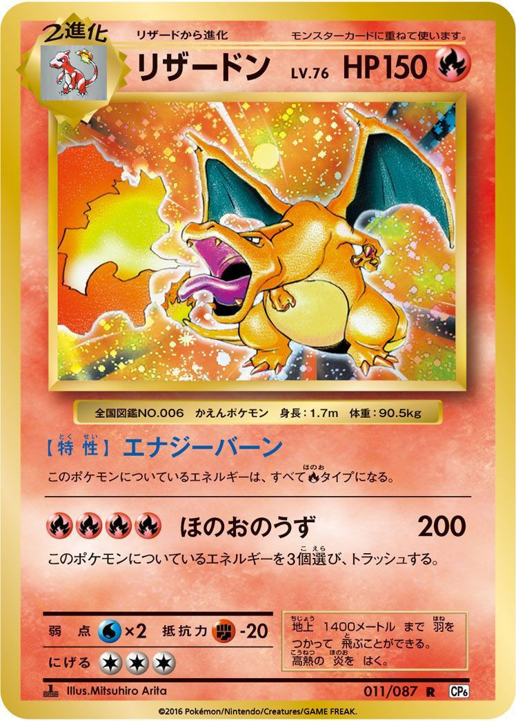 ポケモンカードゲーム R リザードン 20th Anniversary（011/087） 買取