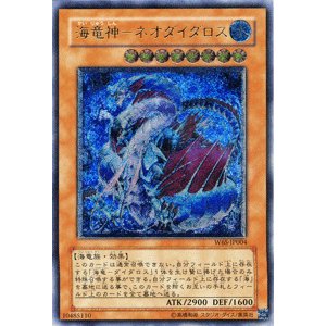 遊戯王OCG 竜神-ネオダイダロス アルティメットレア WCS2006購入 買取