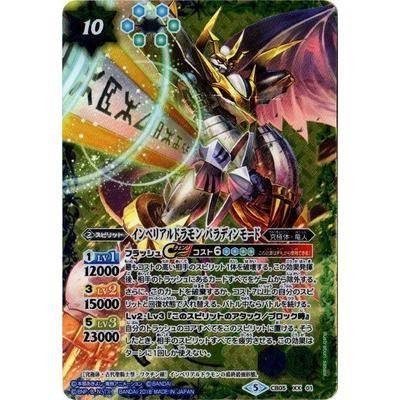 バトルスピリッツ XX インペリアルドラモン パラディンモード ダブル