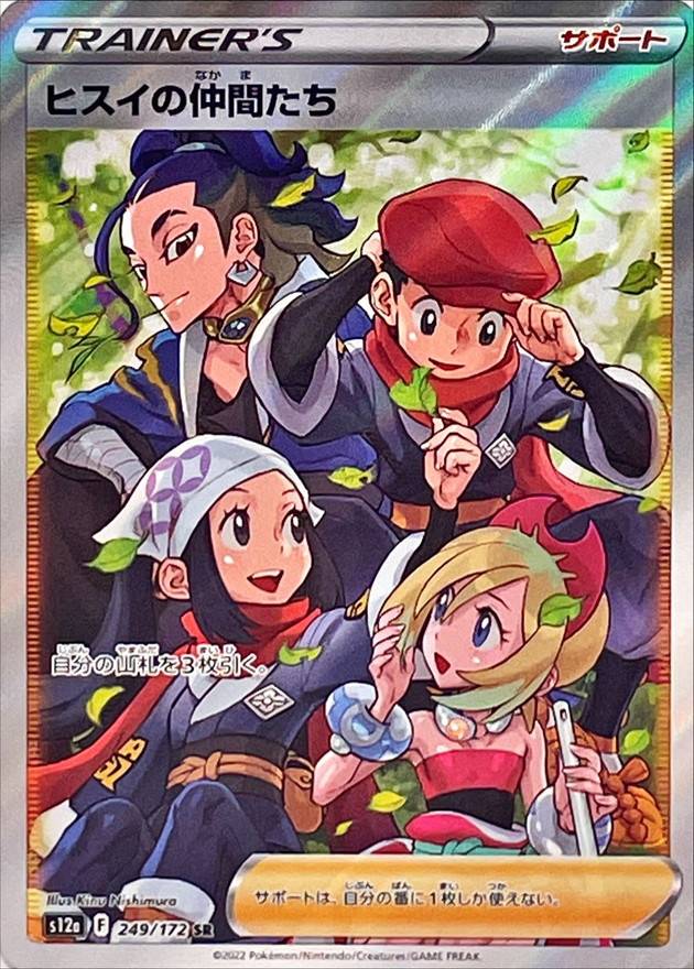 ポケモンカード SR ヒスイの仲間たち 買取しました！ | ゲーム